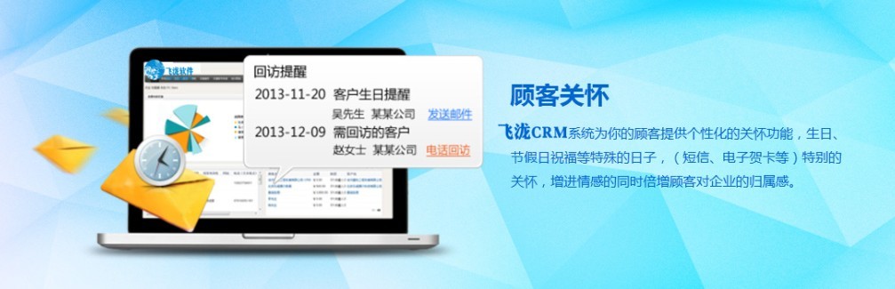 全新的SaaS模式的营销系统帮您在线管理新老客户档案，守住顾客核心数据，就是守住你最大的财富。