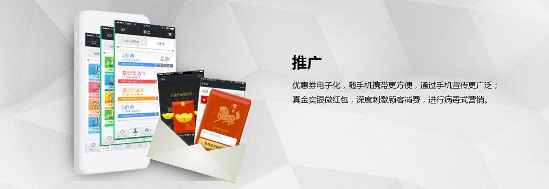 优惠券电子化，随手机携带更方便，通过手机宣传更广泛；真金实银微红包，深度刺激顾客消费，进行病毒式营销。
